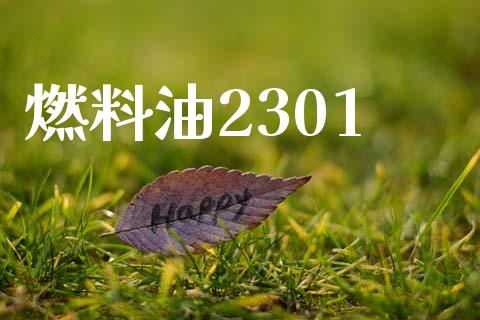 燃料油2301_https://www.qdlswl.com_股指_第1张
