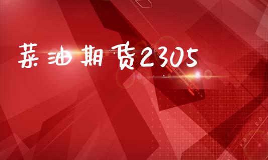 菜油期货2305_https://www.qdlswl.com_直播_第1张