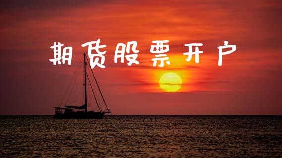 期货股票开户_https://www.qdlswl.com_股票_第1张